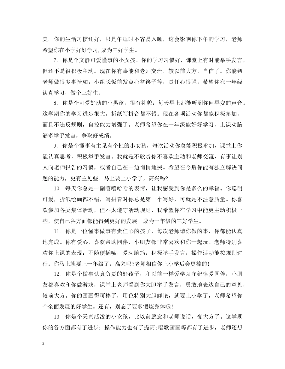 大班一月份评语集锦 _第2页