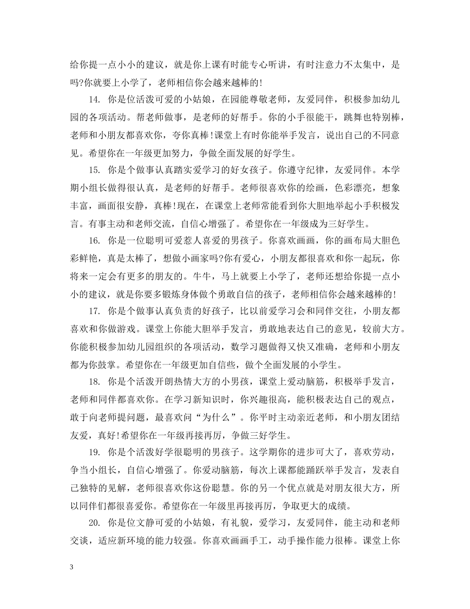 大班一月份评语集锦 _第3页