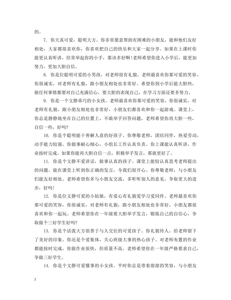 大班6月份幼儿评语 _第2页