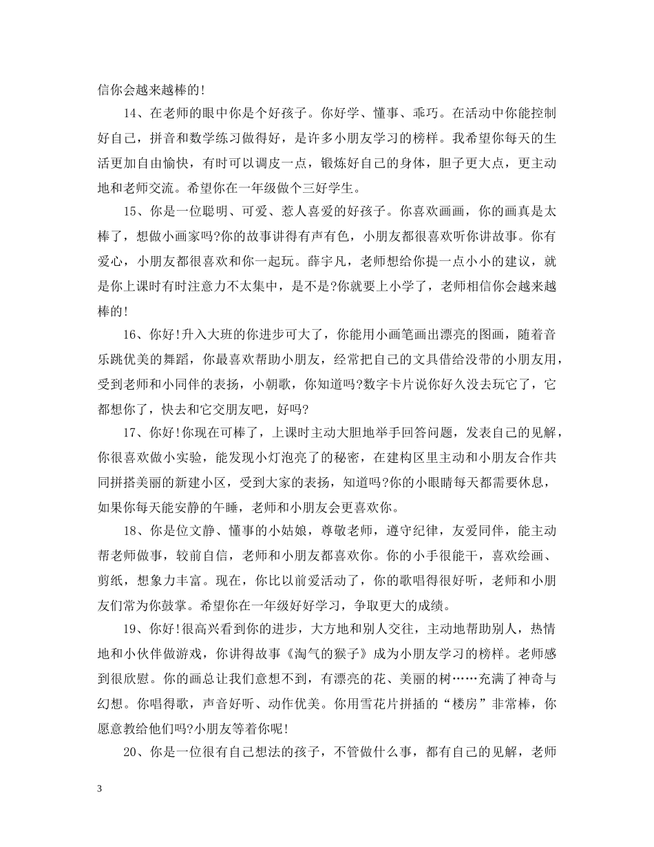 大班12月份幼儿评语2 _第3页