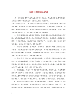 大班12月份幼儿评语2 