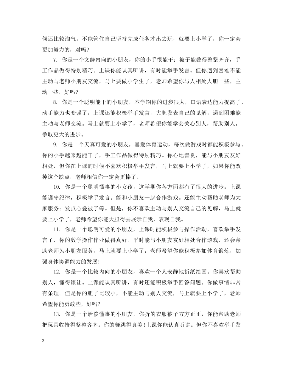 大班12月老师评语 _第2页