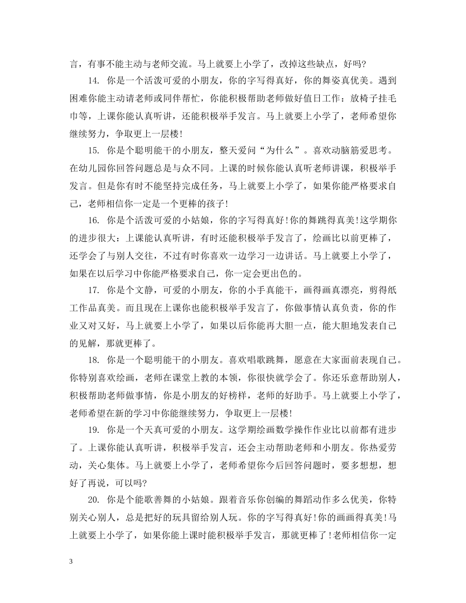 大班12月老师评语 _第3页