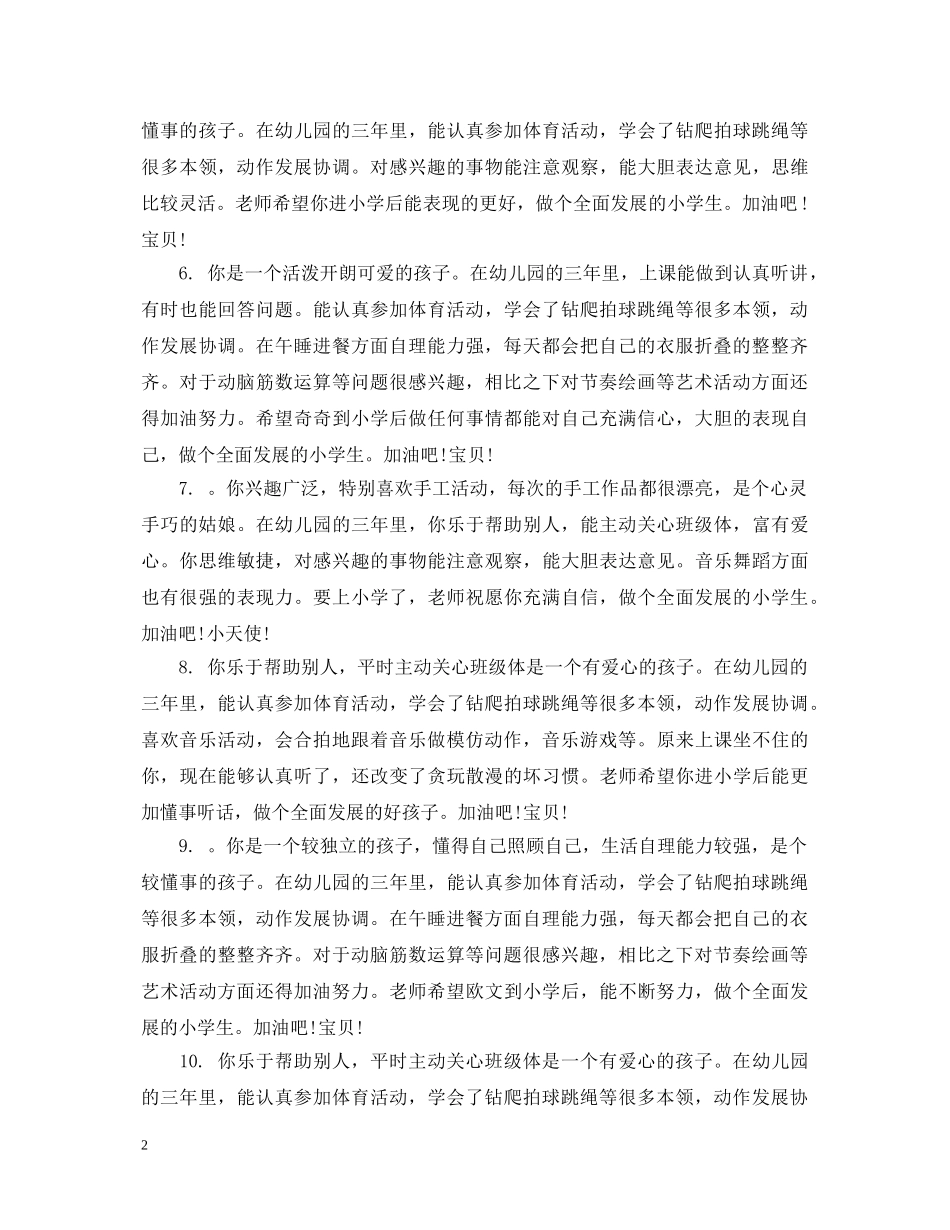 大班11月评语2 _第2页