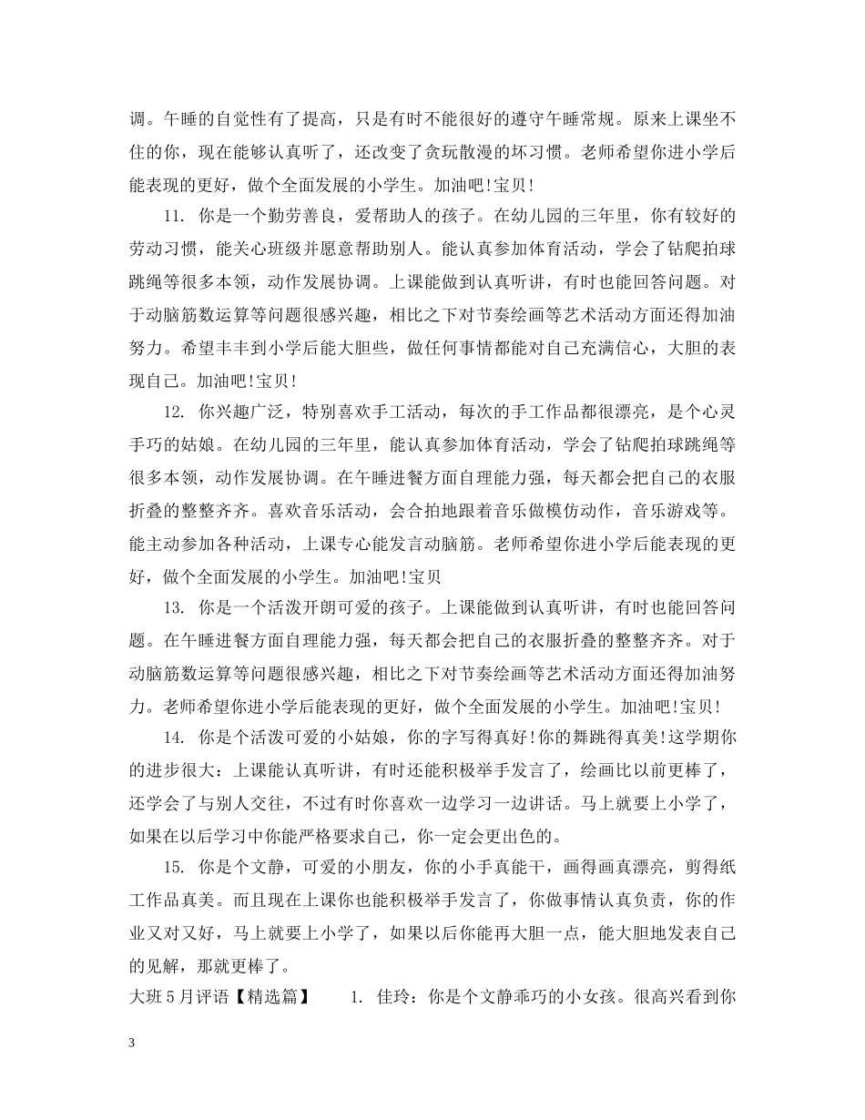 大班11月评语2 _第3页