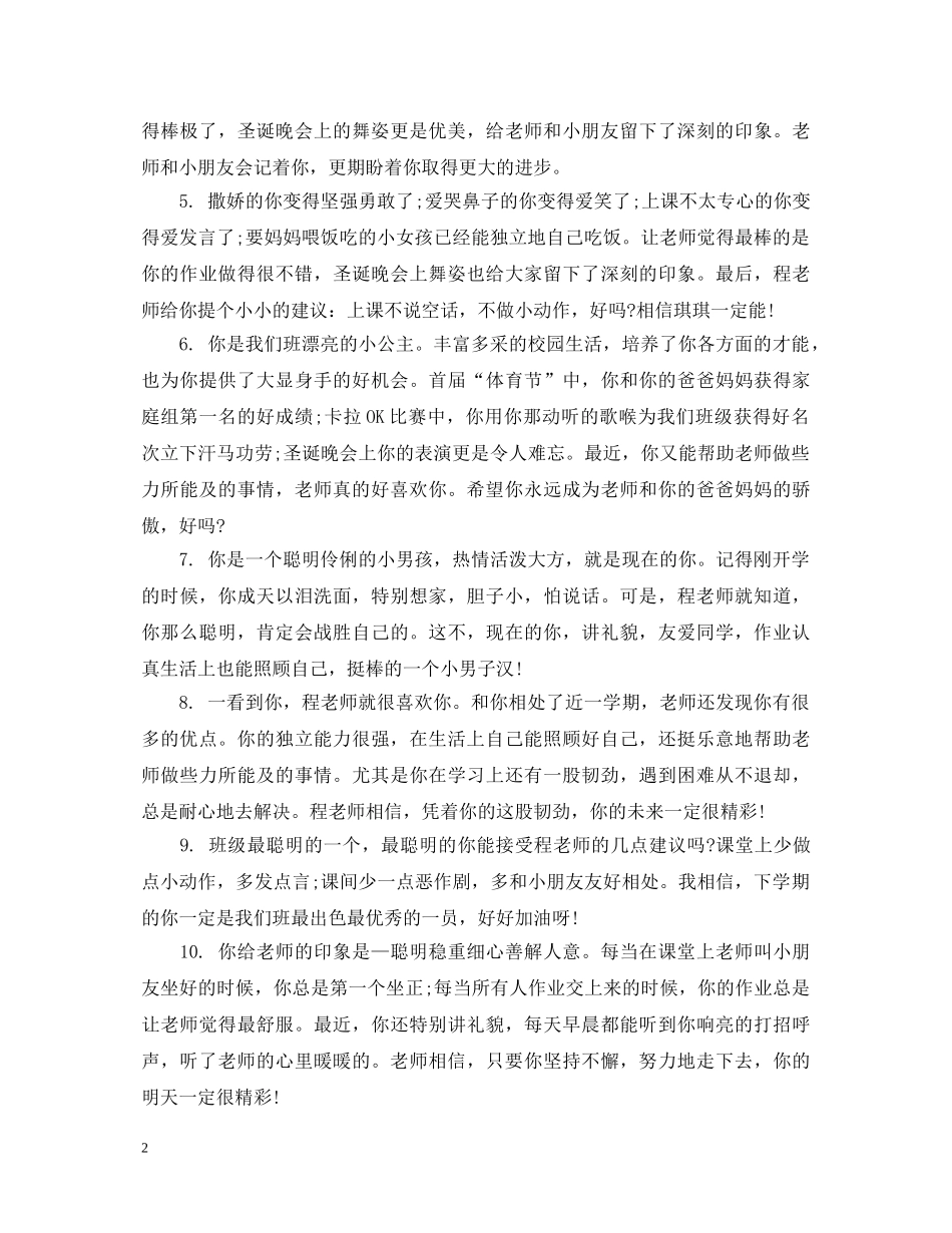 大班12月幼儿评语 _第2页