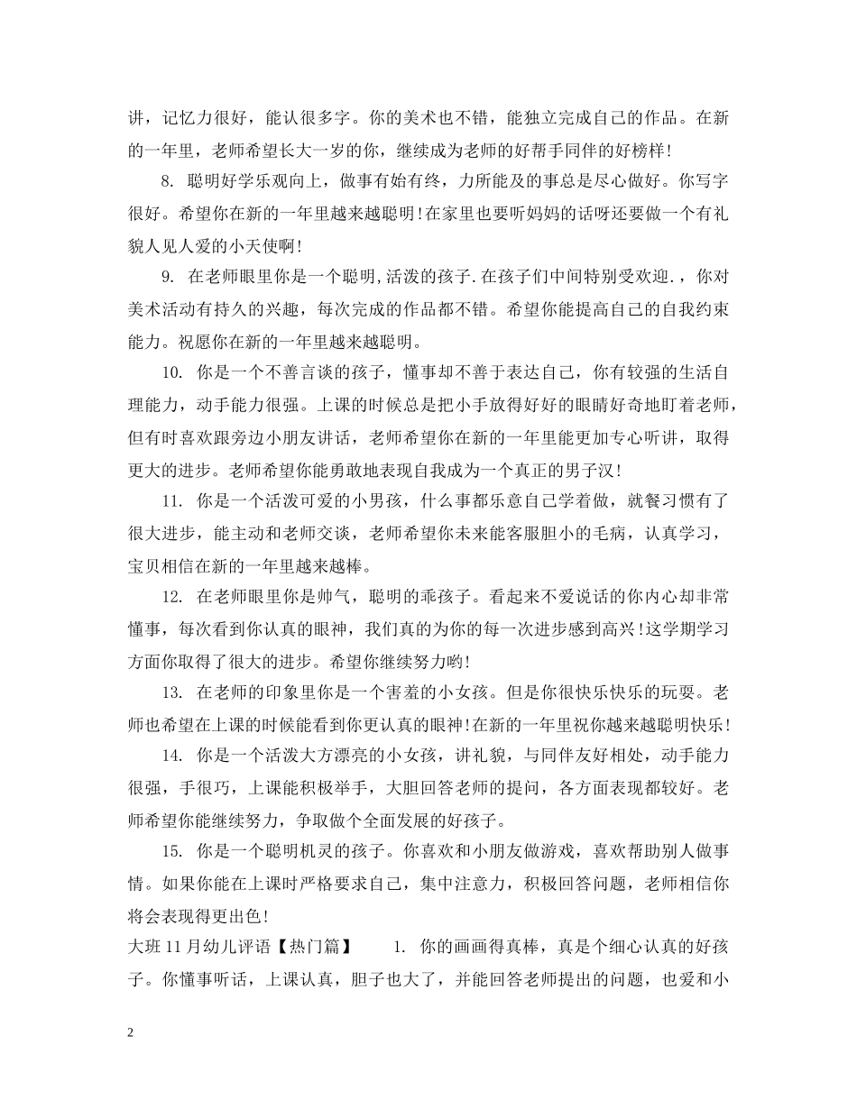 大班12月幼儿评语2 _第2页