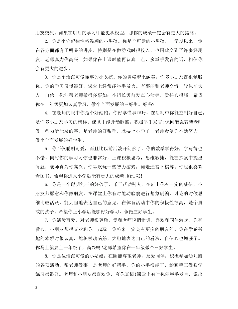 大班12月幼儿评语2 _第3页