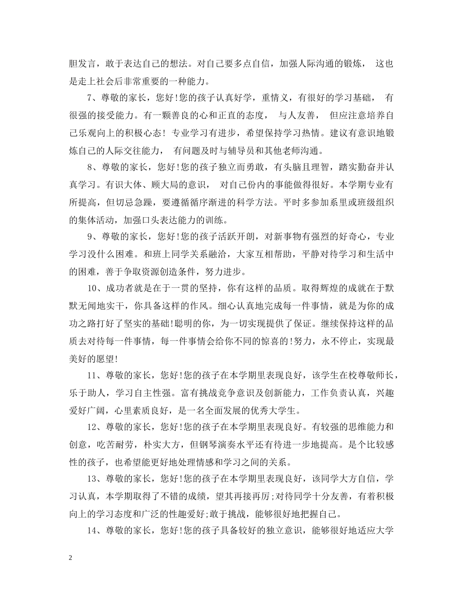 大班12月评语 _第2页