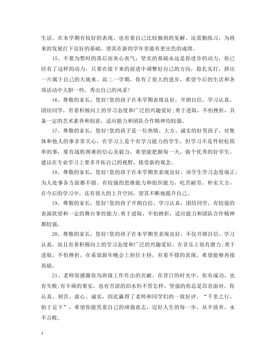 大班12月评语 _第3页