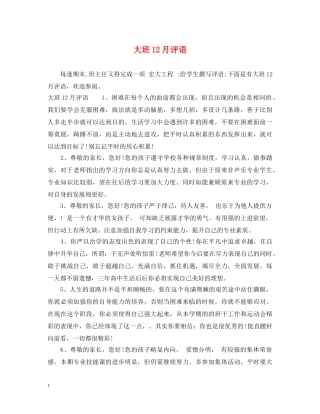 大班12月评语 