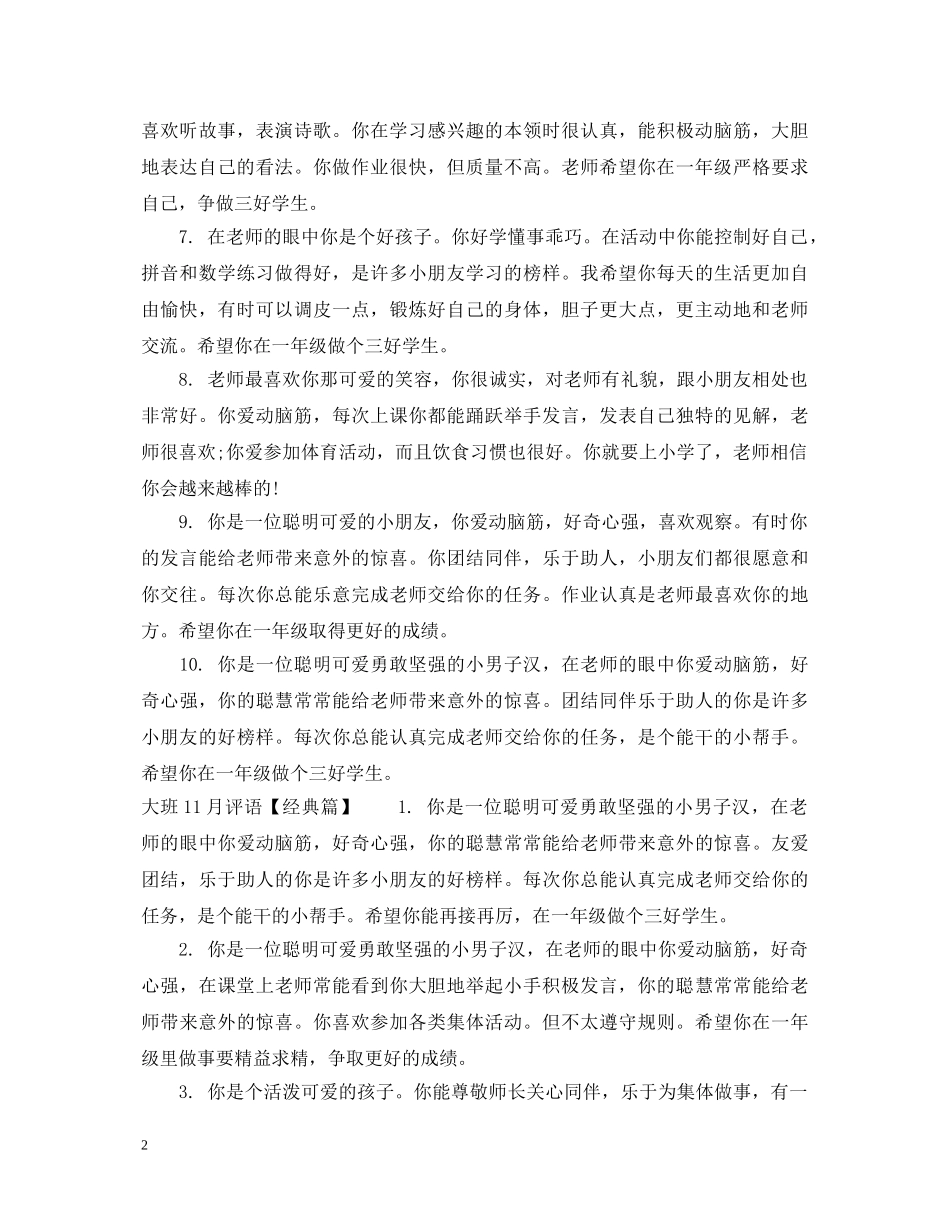 大班11月评语 _第2页