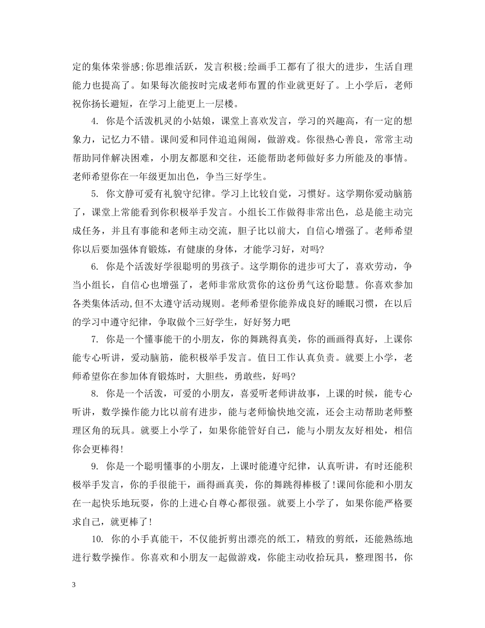 大班11月评语 _第3页