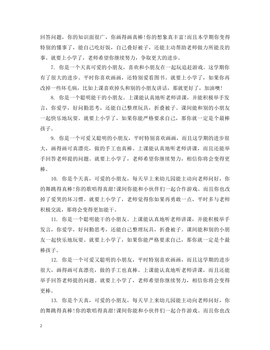 大班11月份评语 _第2页