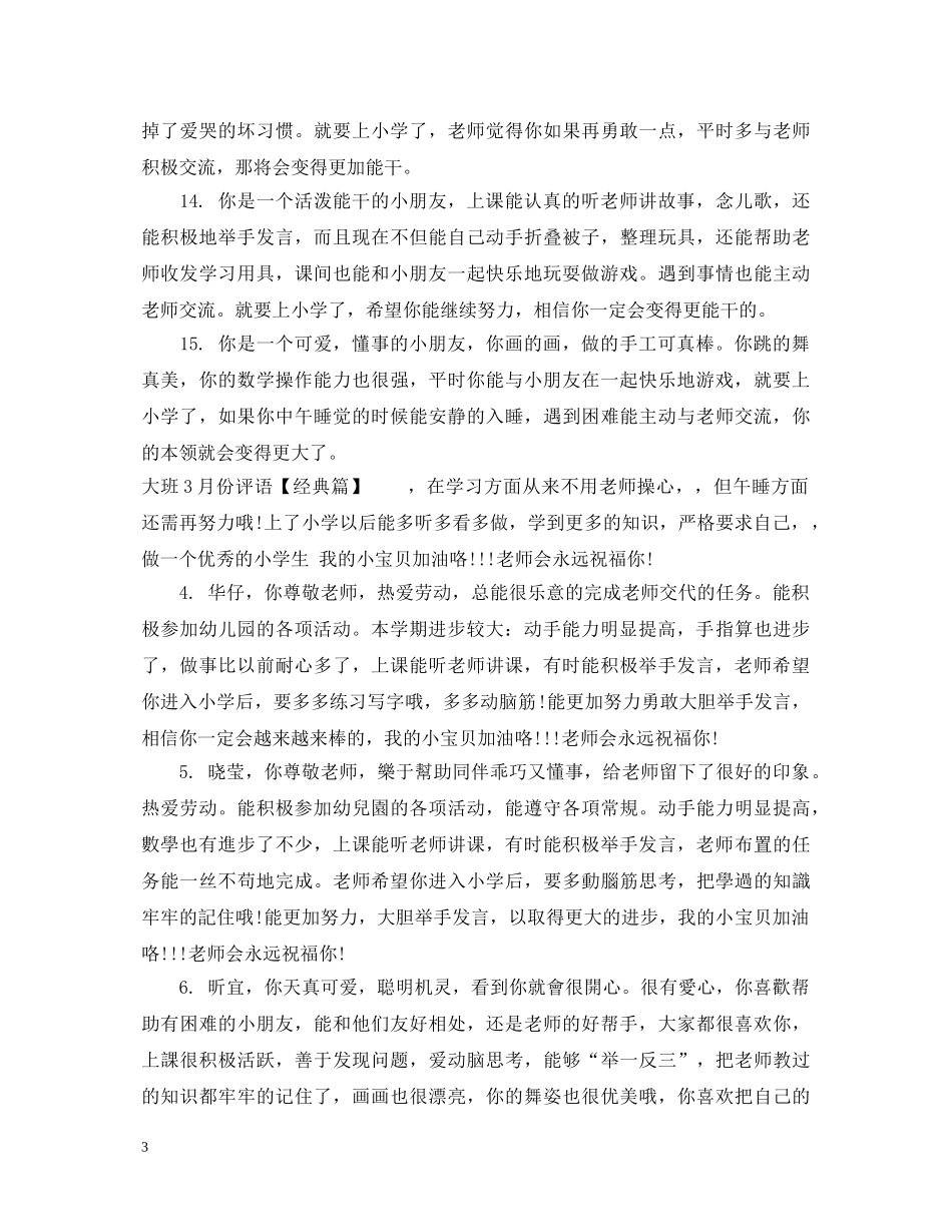 大班11月份评语 _第3页