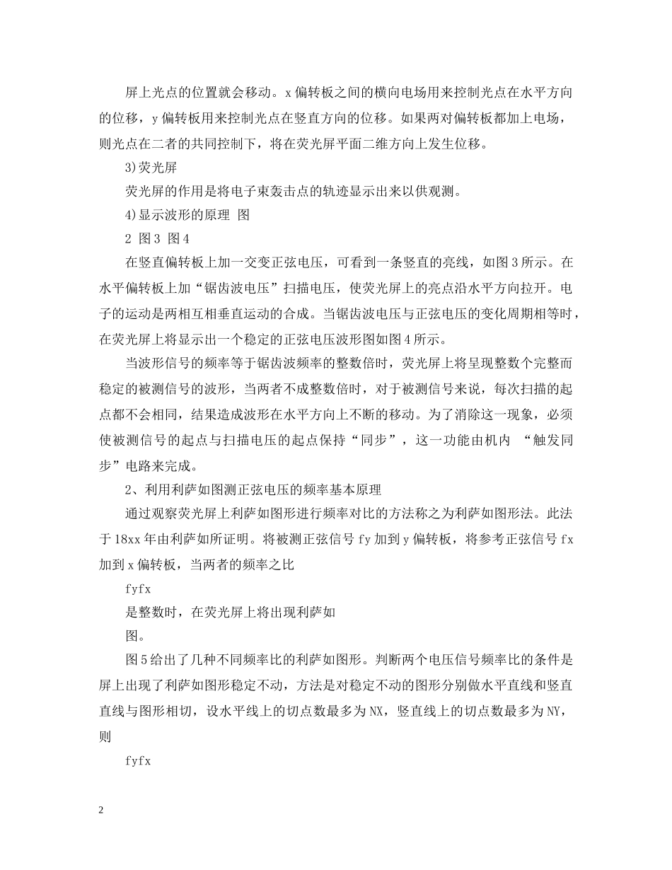 大物实验报告 _第2页