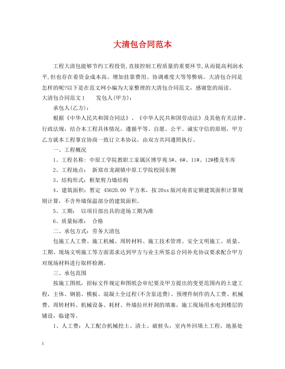 大清包合同范本 _第1页