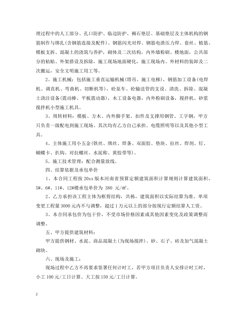 大清包合同范本 _第2页