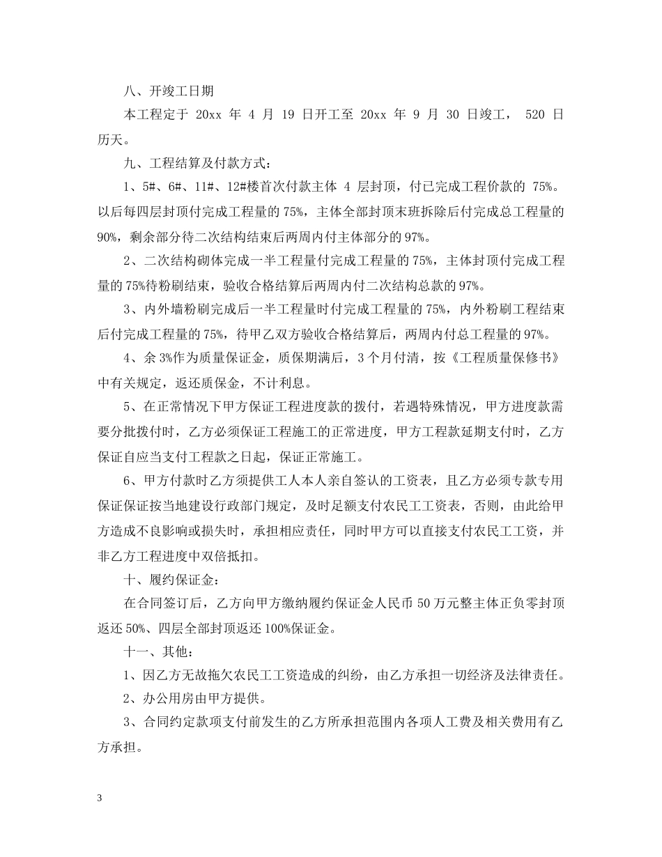 大清包合同范本 _第3页