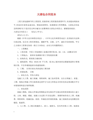 大清包合同范本 