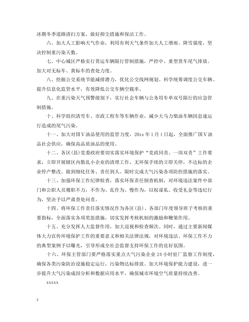 大气污染防治通告 _第2页