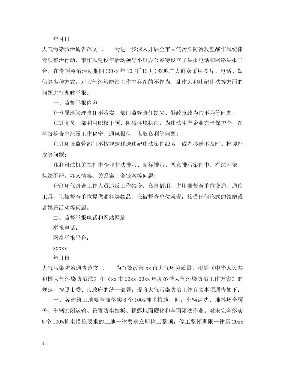 大气污染防治通告 _第3页