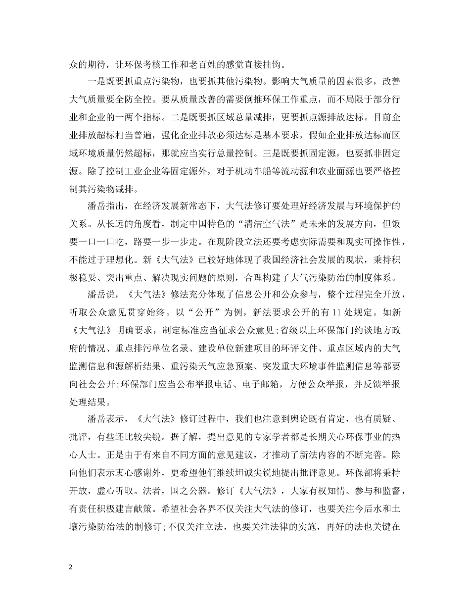 大气污染防治法解读 _第2页