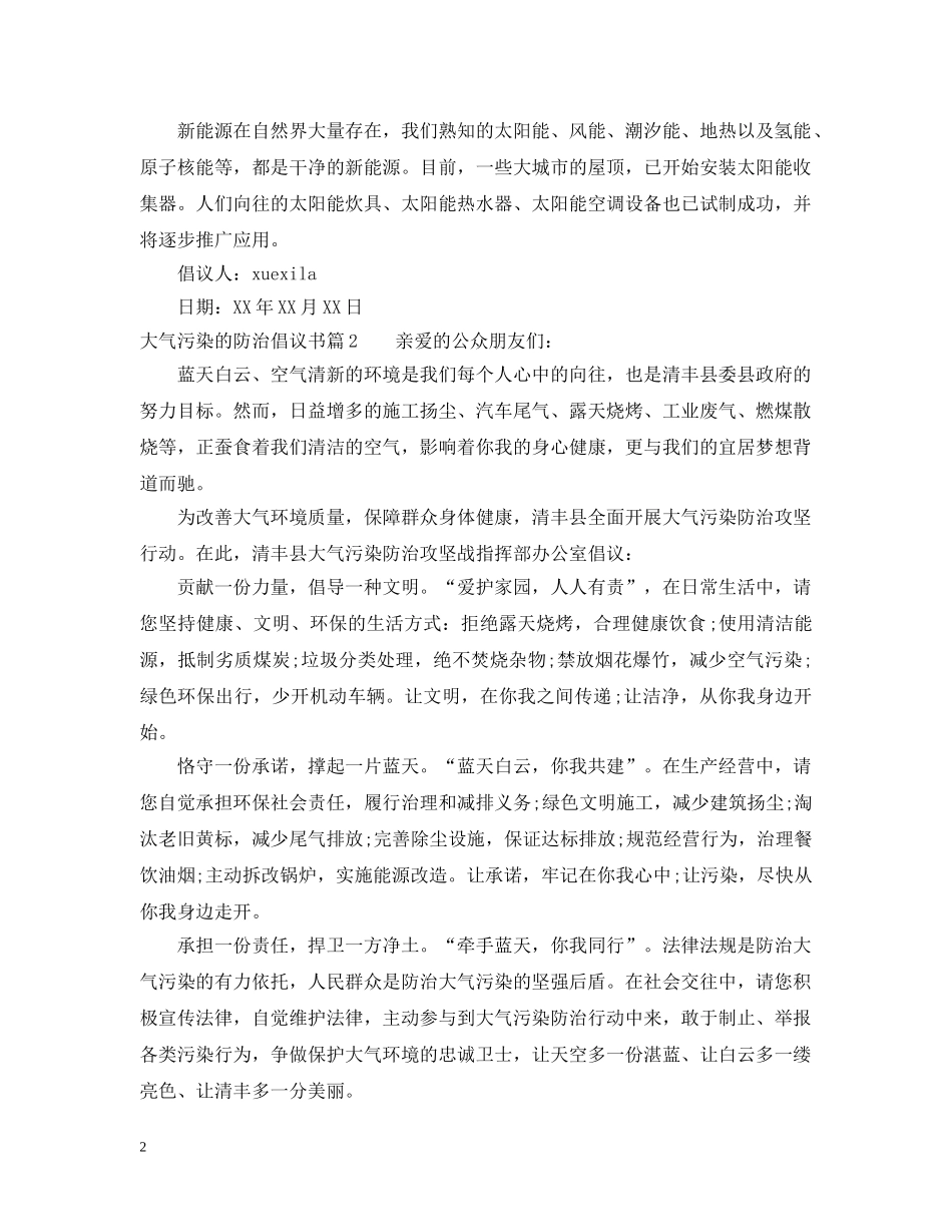 大气污染的防治倡议书 _第2页