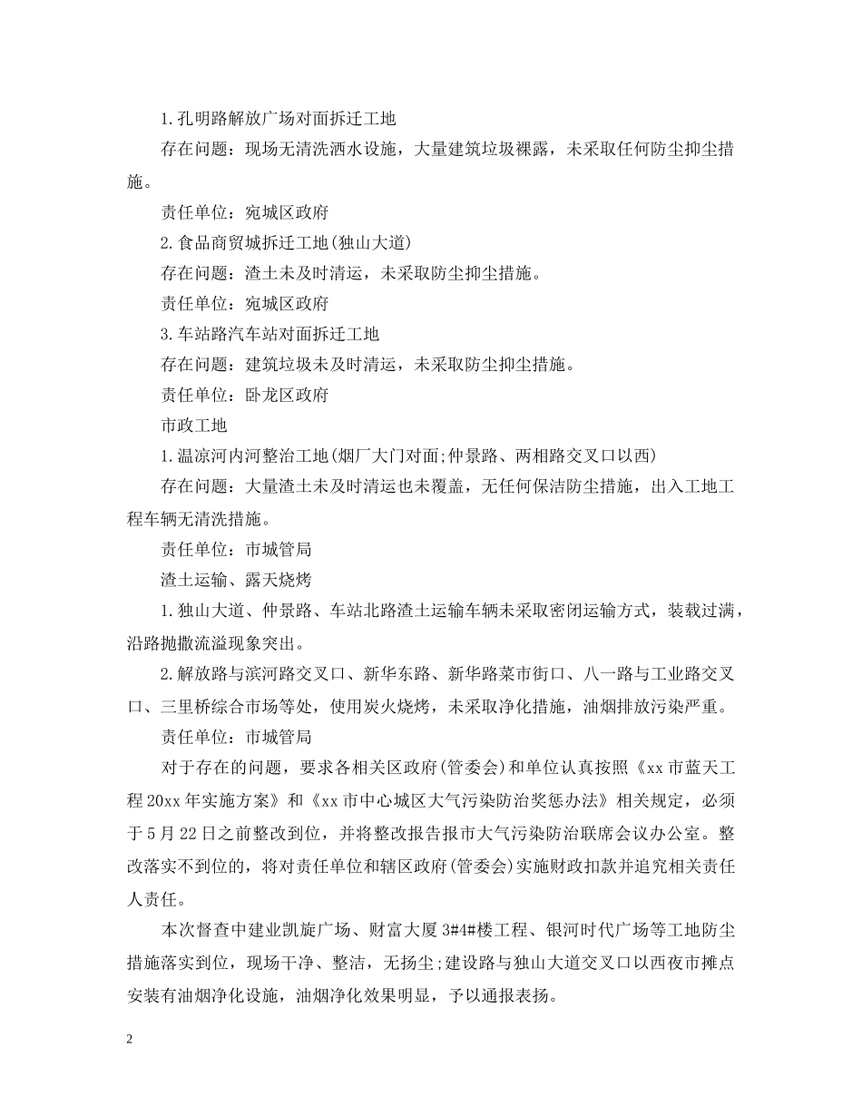 大气污染治理督查通报 _第2页