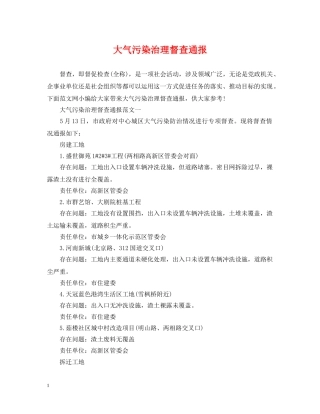 大气污染治理督查通报 