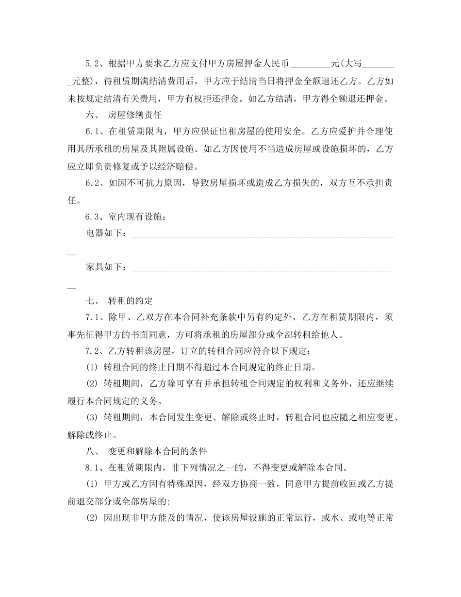 大楼租赁合同 _第2页