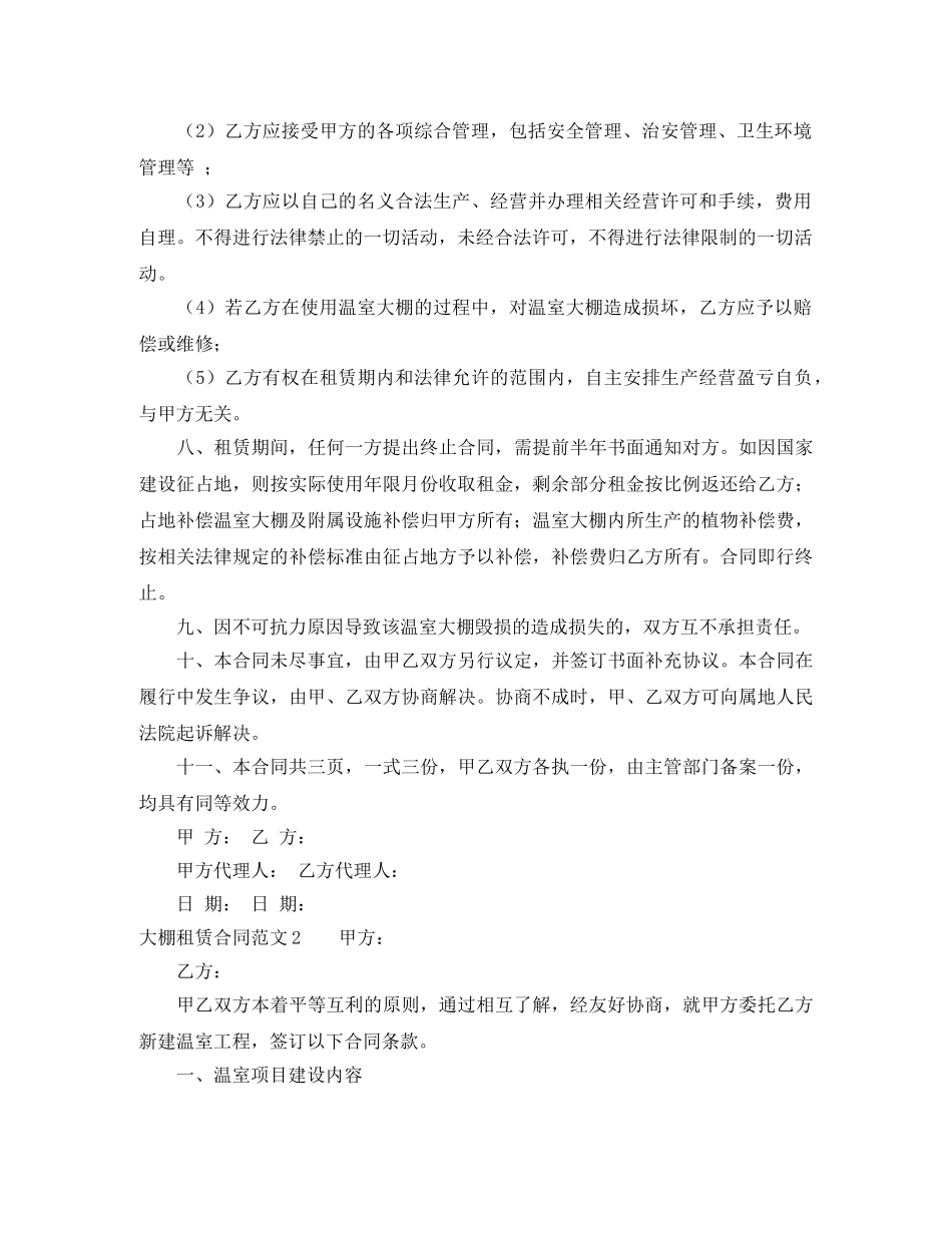 大棚租赁合同范文4篇 _第2页