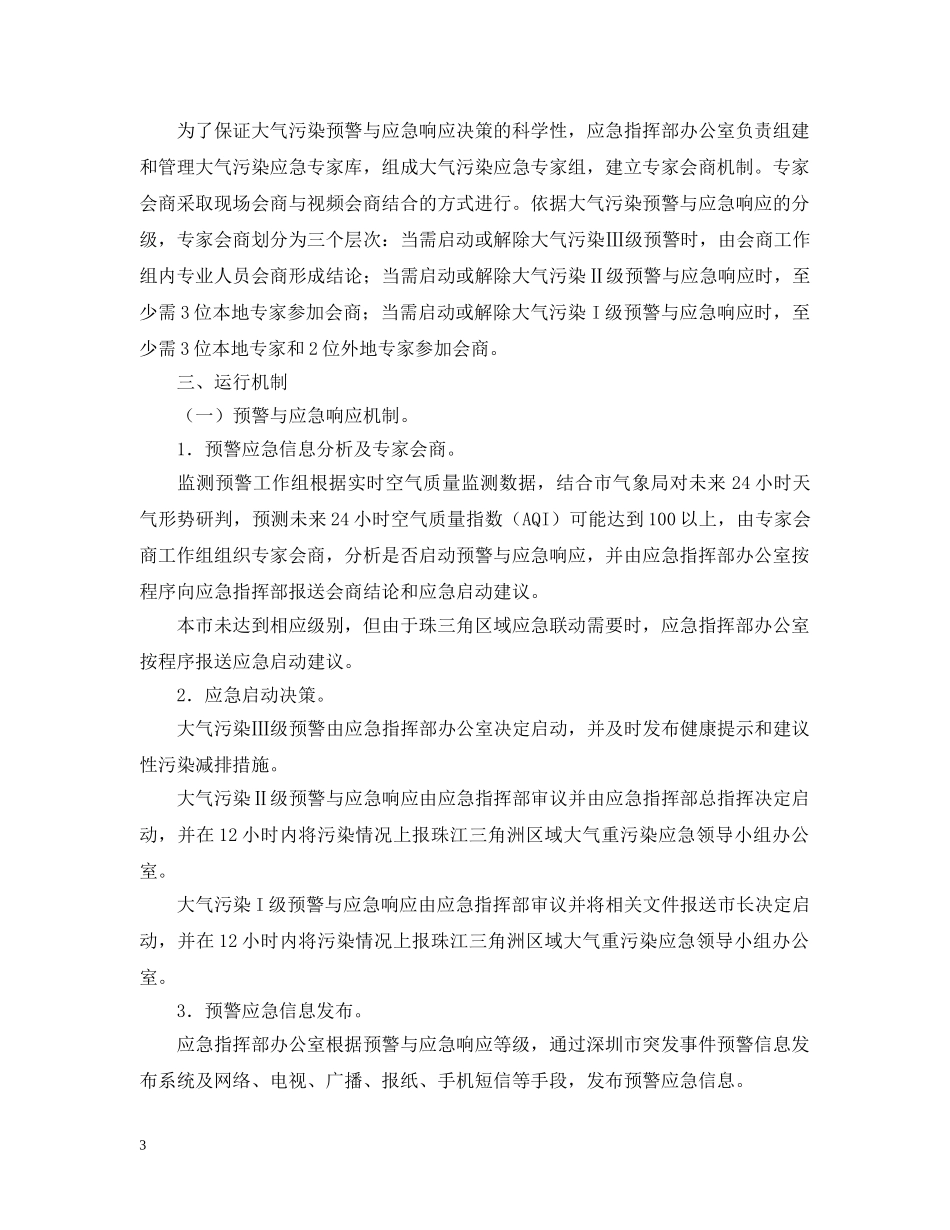 大气污染应急预案例文 _第3页