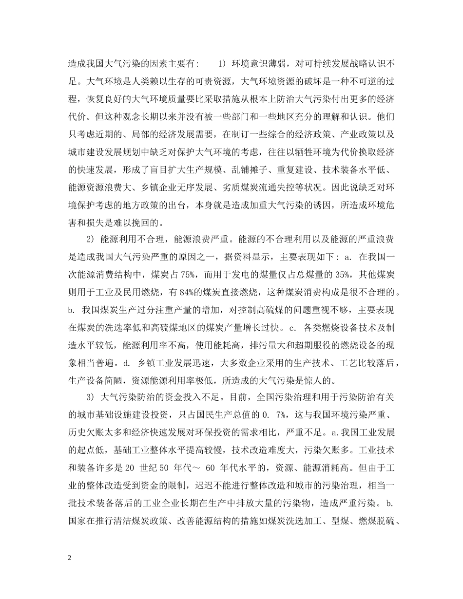 大气污染防治十措施 _第2页