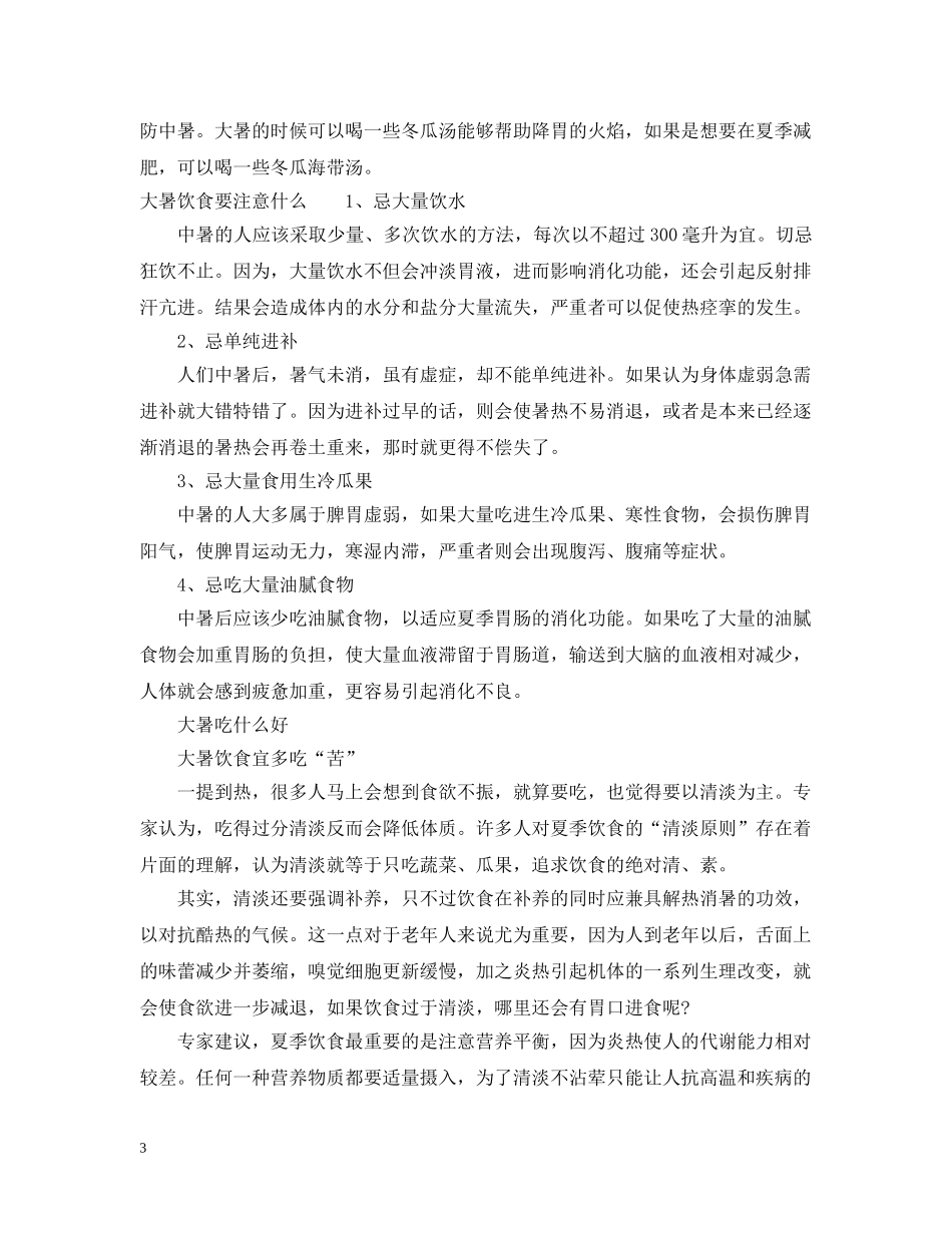 大暑适合吃什么 _第3页