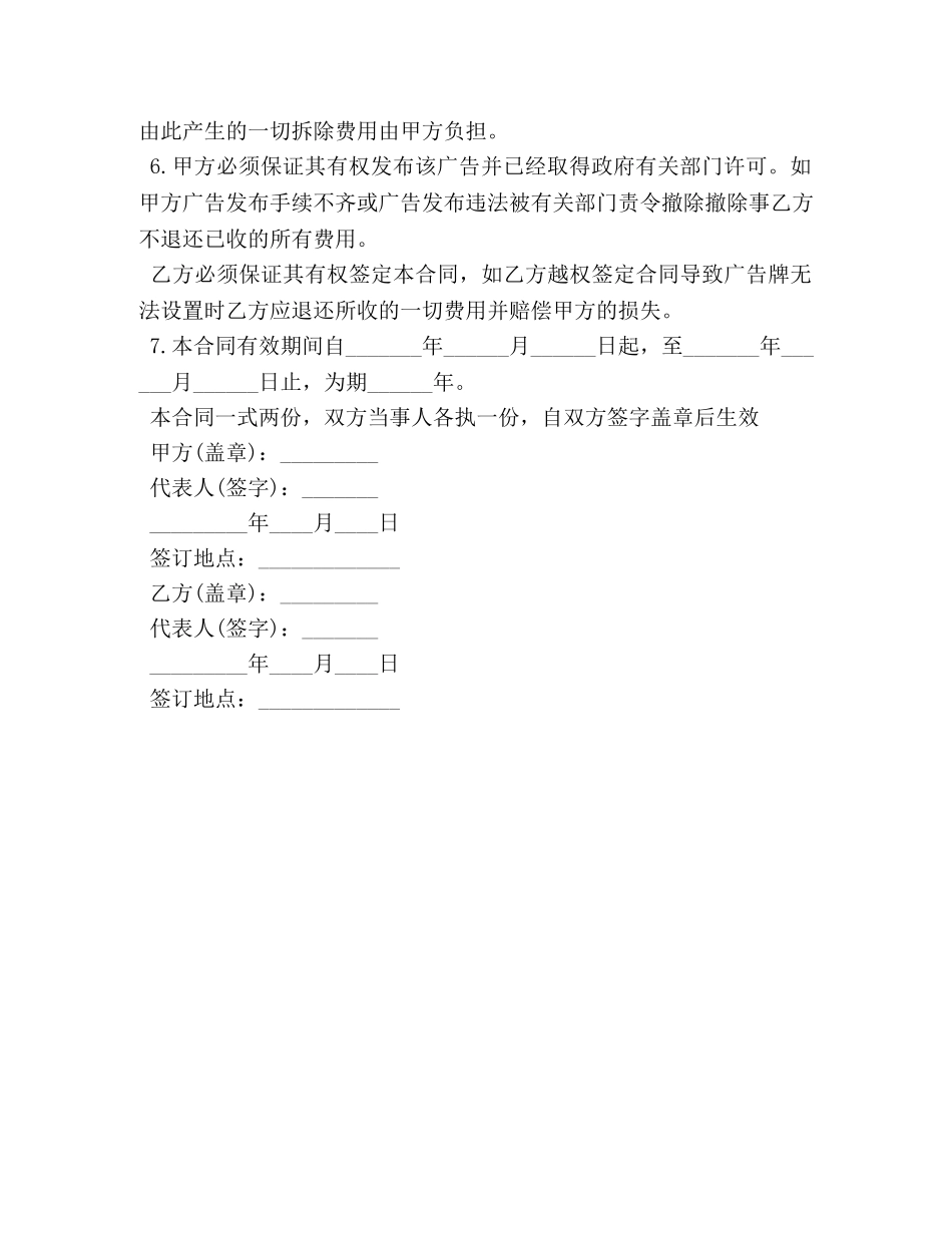 大楼外广告牌制作合同 _第2页