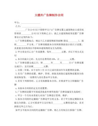 大楼外广告牌制作合同 