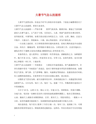 大暑节气怎么抗湿邪 