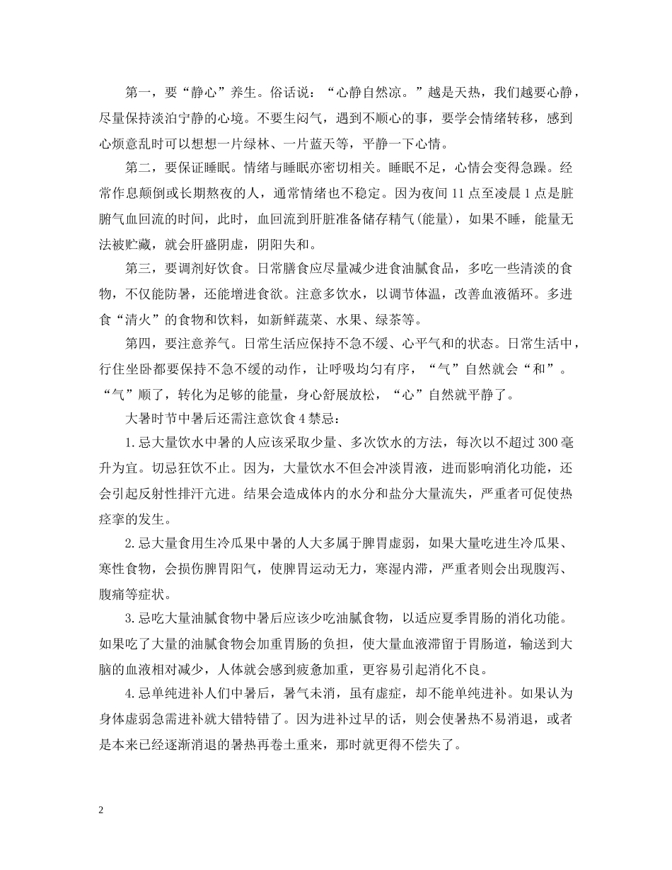 大暑时节之情绪中暑 _第2页