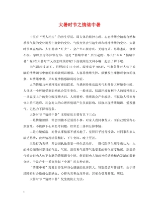 大暑时节之情绪中暑 