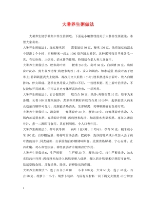 大暑养生粥做法 