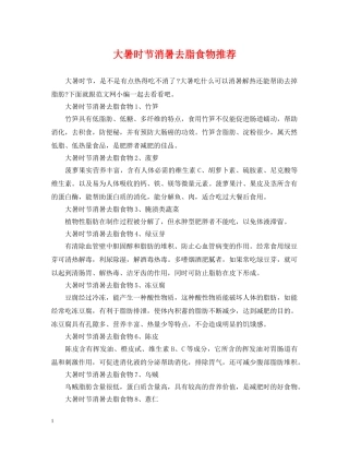 大暑时节消暑去脂食物推荐 