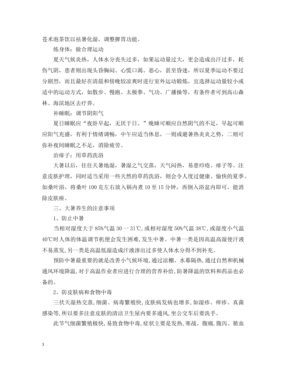 大暑应该怎么养生 _第3页