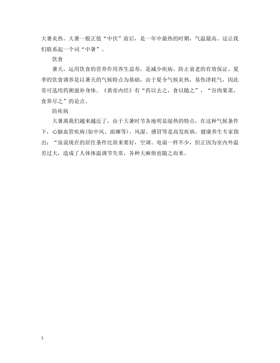 大暑养生要注意什么 _第3页