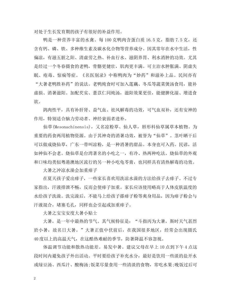 大暑时节孩子怎么吃才健康 _第2页