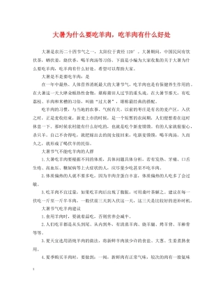 大暑为什么要吃羊肉，吃羊肉有什么好处 