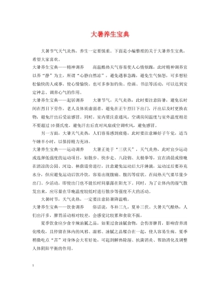 大暑养生宝典 