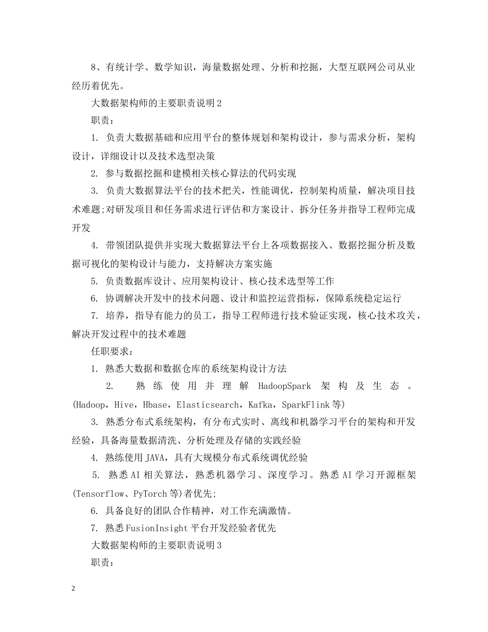 大数据架构师的主要职责说明 _第2页