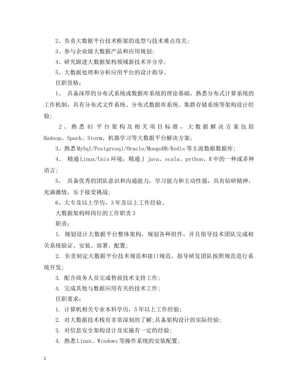 大数据架构师岗位的工作职责 _第2页