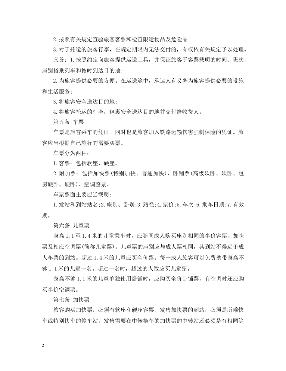大巴旅客运输合同范本3篇 _第2页